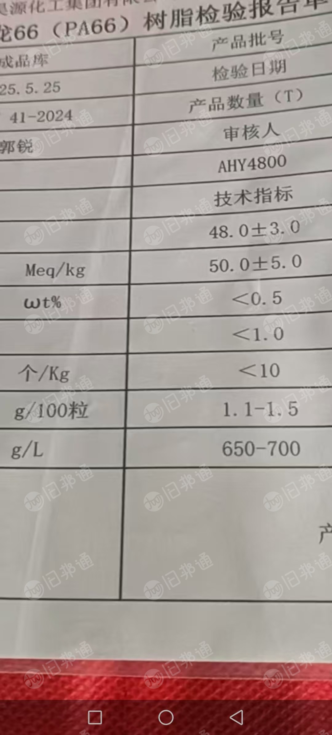 出售PA66,尼龙破碎料,现货60多吨