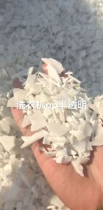 出售洗衣机半透PP破碎料