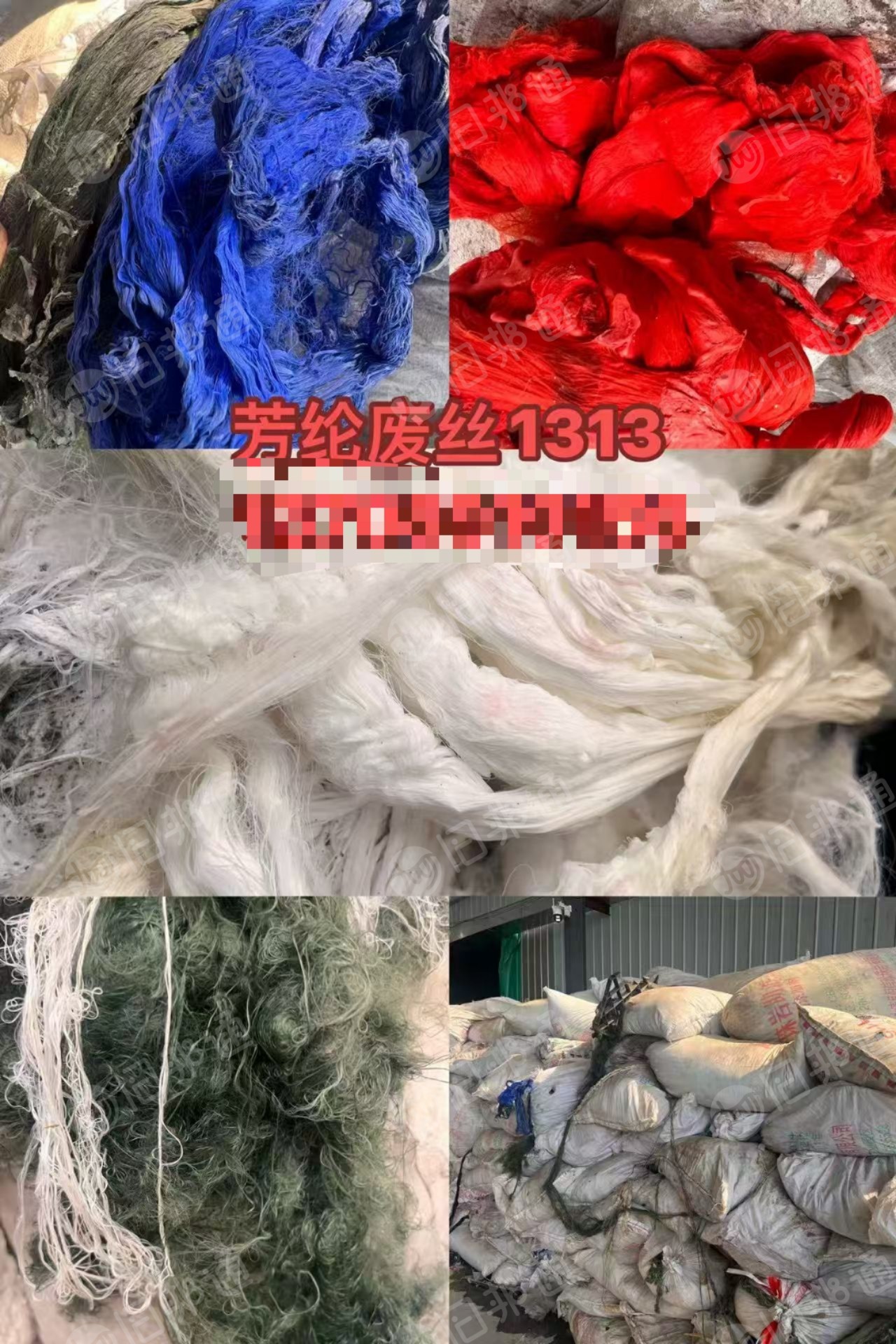 出售芳纶废丝1313，现货50吨，山东烟台