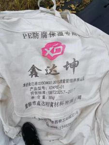 出售PE管道防腐料，现货十几吨