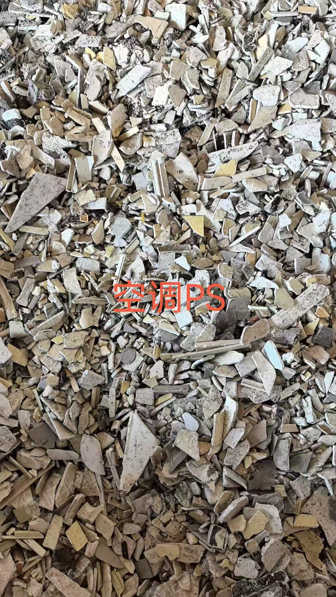 长期出售空调PS破碎料，电视机PS破碎料