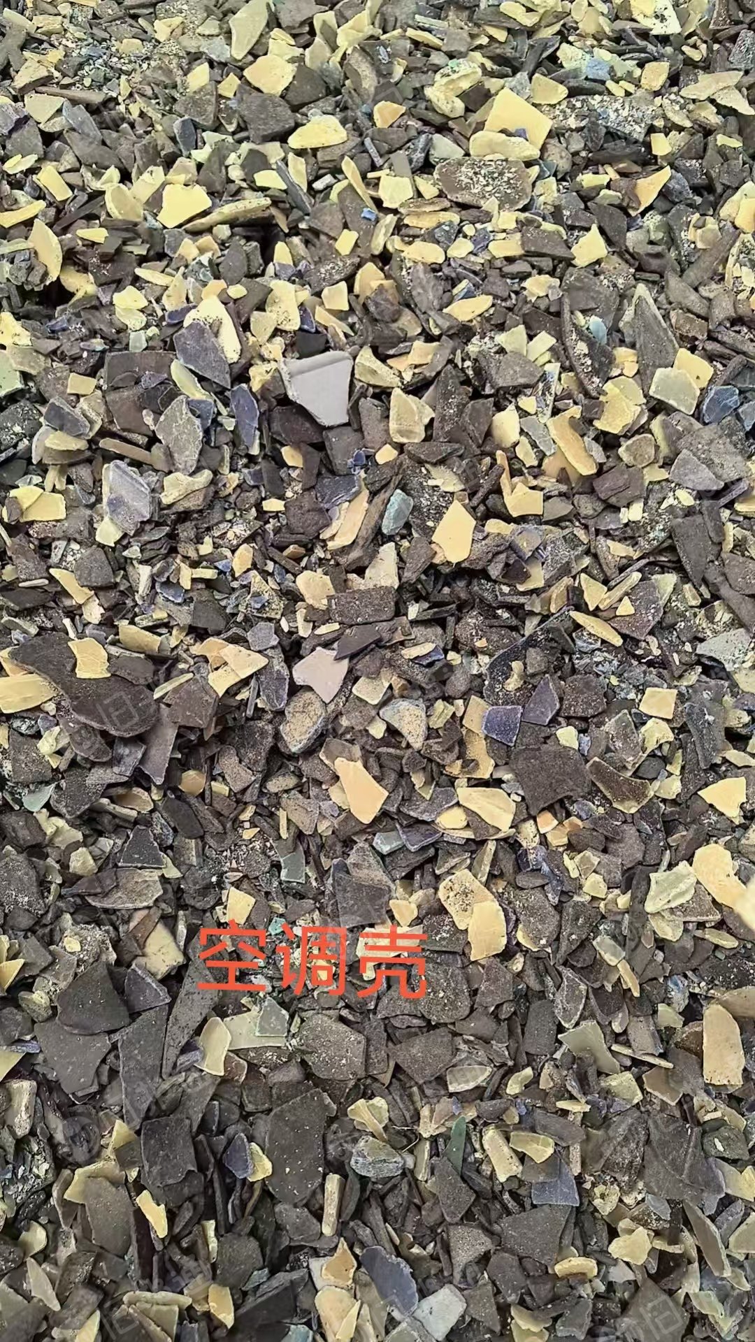 长期出售空调ABS破碎料,ABS空调破碎料