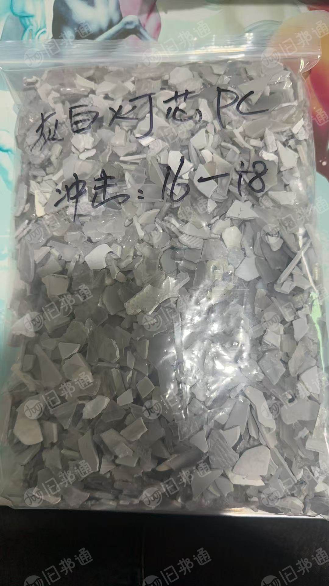 长期出售各种PC破碎料