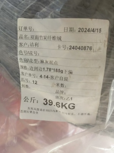 出售双面竹炭纤维绒，库存绒布，1.78*185g,货在江苏苏州