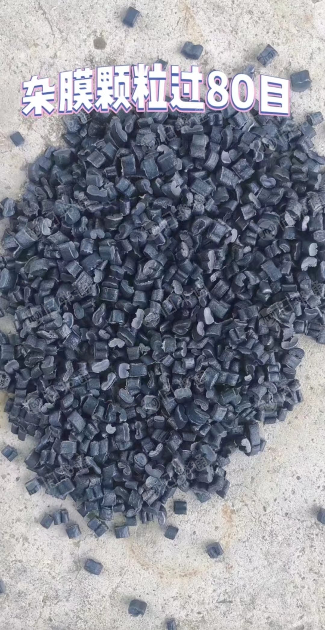 长期出售pe杂膜颗粒，过80目