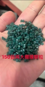长期求购大棚膜颗粒,过150目的