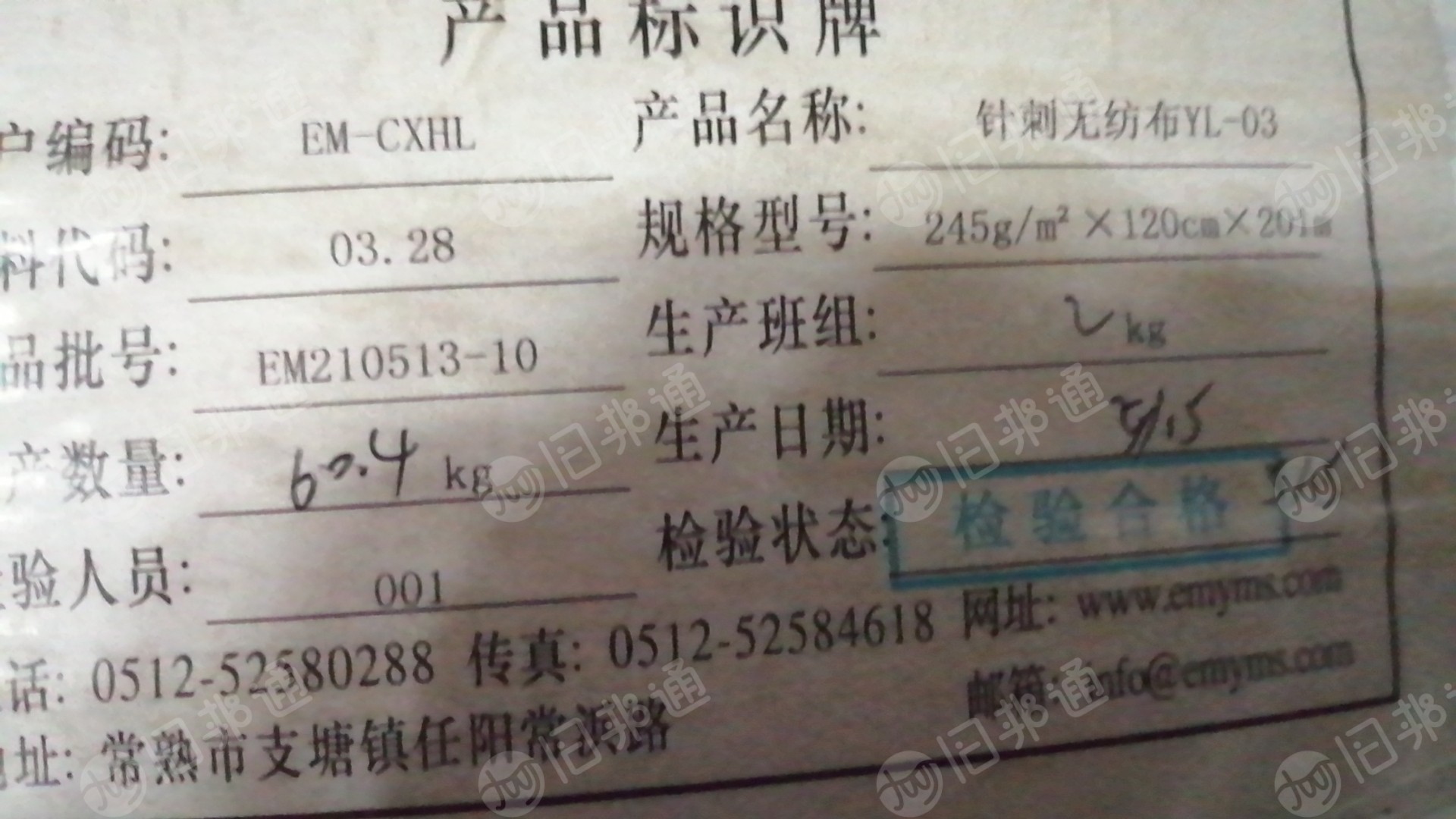出售一批库存针刺无纺布，90克×90宽有8吨左右 、250克×1.2M宽有2吨左右