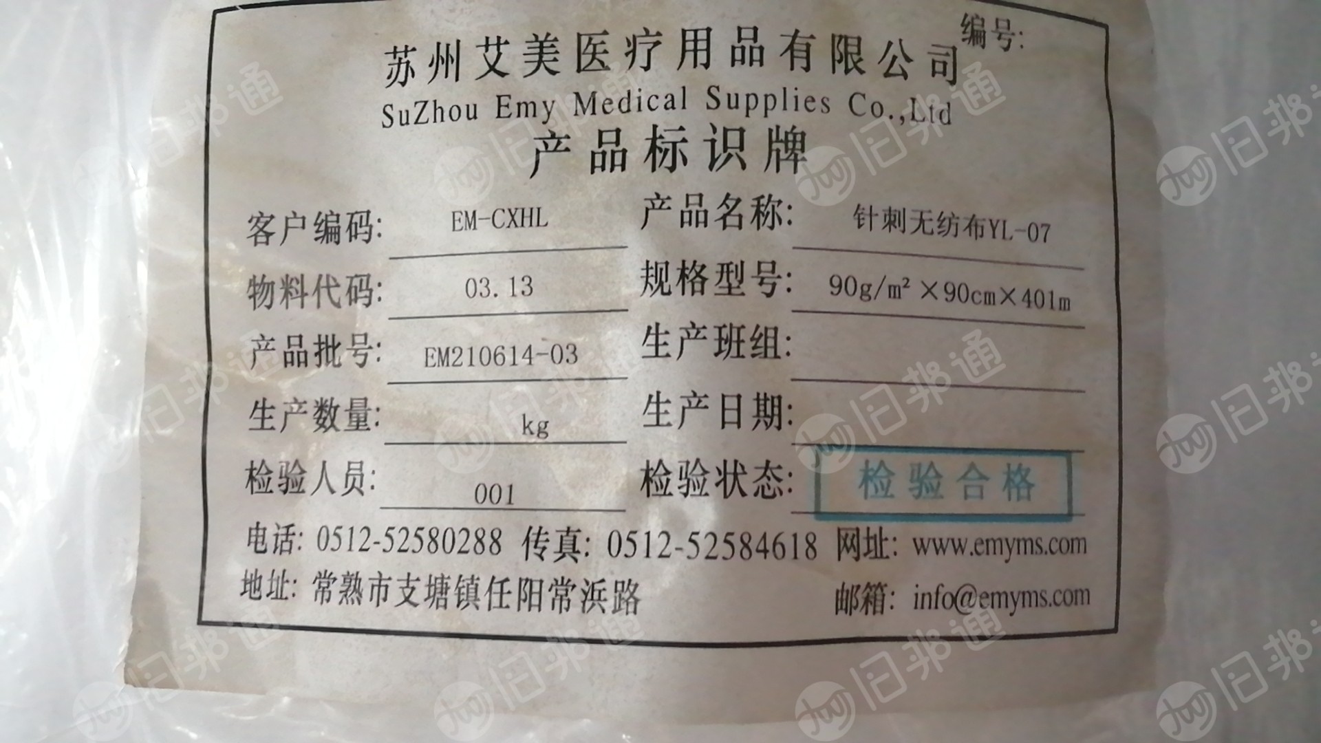 出售一批库存针刺无纺布，90克×90宽有8吨左右 、250克×1.2M宽有2吨左右