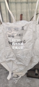 出售二手吨包、80*80四吊兜底,带横拉筋