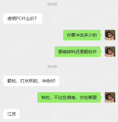 求购透明PC颗粒，打水杯的，冲击60，月需300吨，