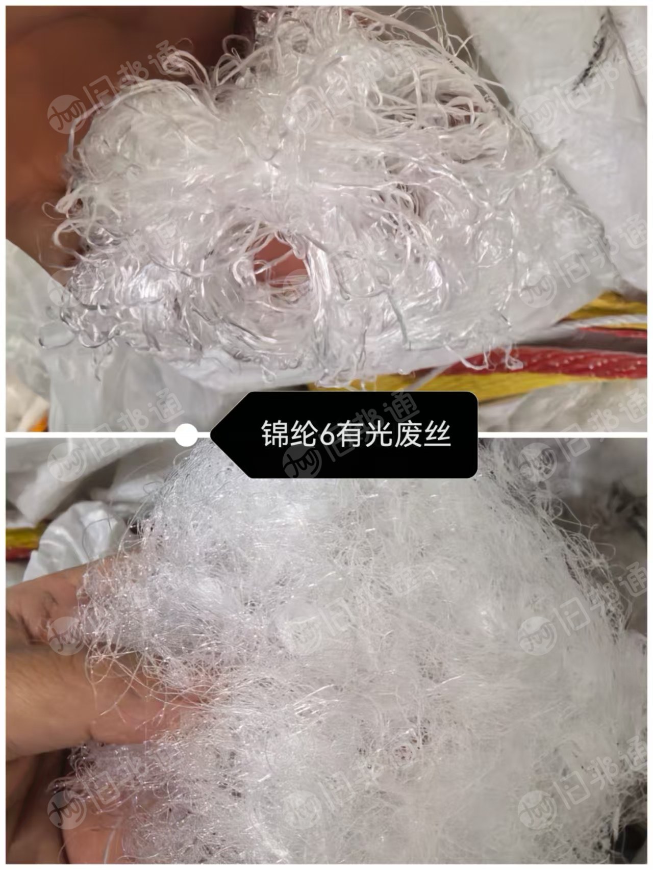 长期大量出售尼龙废丝，锦纶废丝，单六，黑色，白色都有，货在福建福州