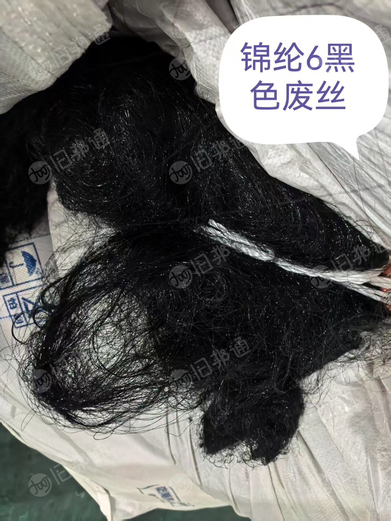 长期大量出售尼龙废丝，锦纶废丝，单六，黑色，白色都有，货在福建福州
