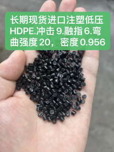 出售进口黑色注塑低压HDPE颗粒