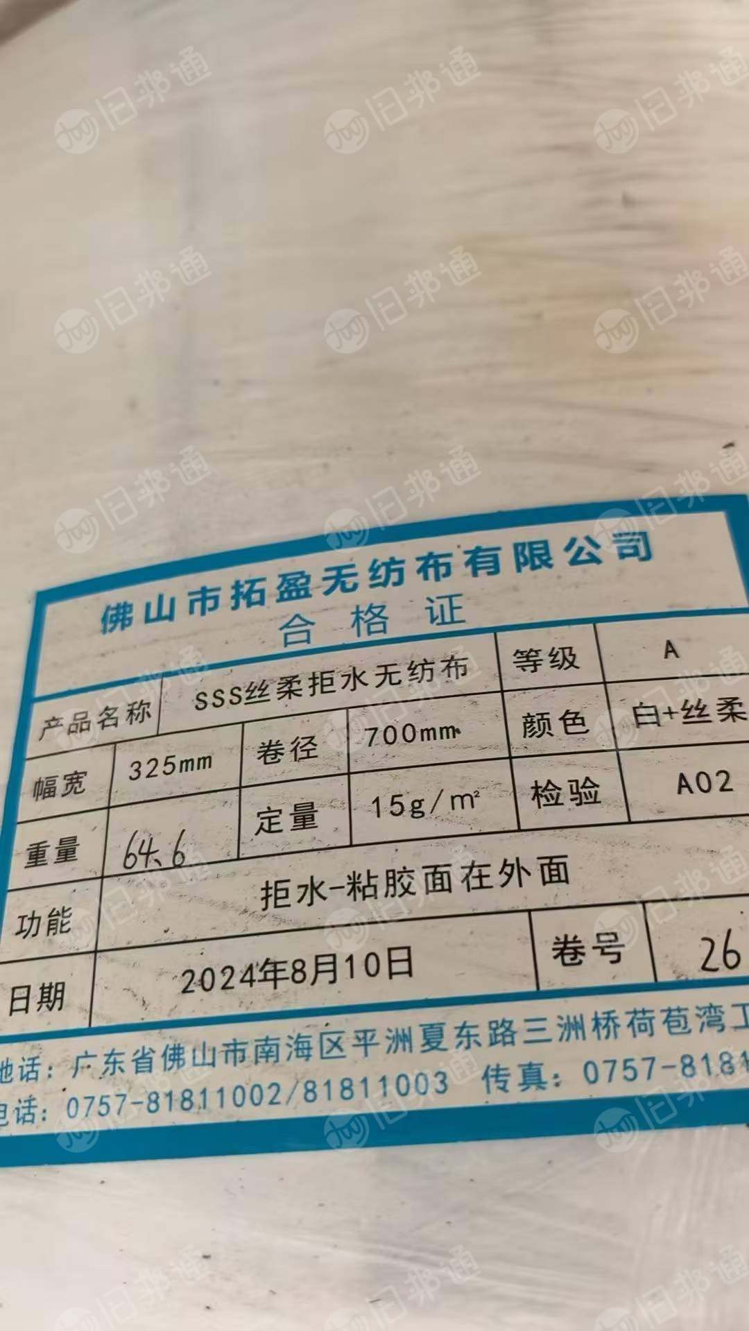出售一批卫材无纺布