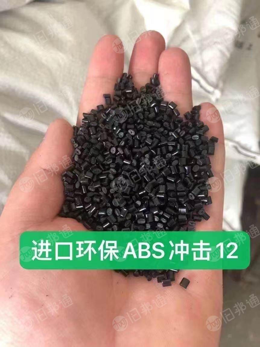 出售进口环保ABS颗粒