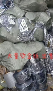 出售烫金纸，烫金膜