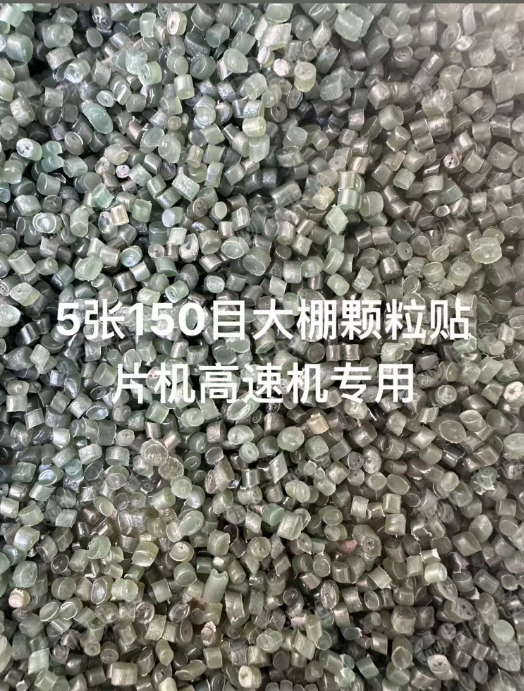 长期出售大棚膜颗粒，过150目