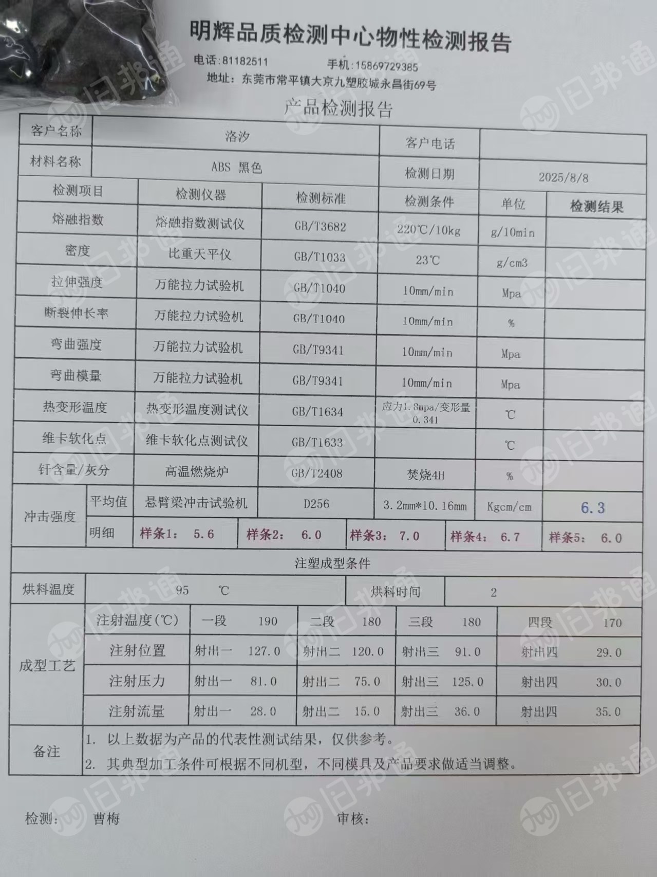 出售黑色ABS破碎料，充电器外壳破碎料，冲击6+