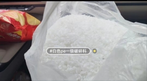 长期出售白色一级pe破碎料,周转筐破碎料,全新料,适合注塑成型