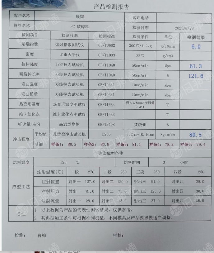 大量出售PC水瓶破碎料,冲击80,溶脂6
