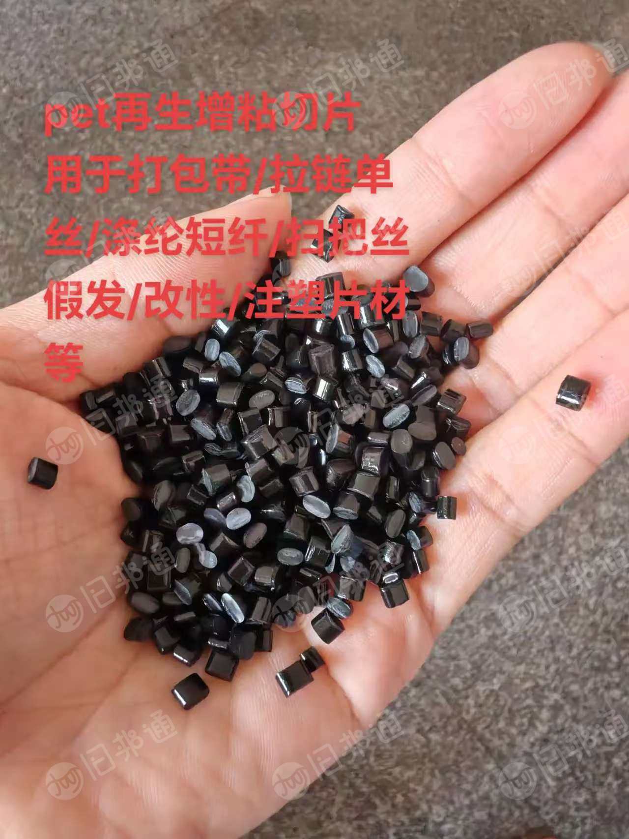 长期出售pet再生聚酯增粘切片,pet切片,pet聚酯切片,有增粘,粘度0.7以上