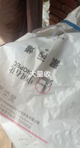 求购原料袋废料，乳白袋废料，巴西袋废料