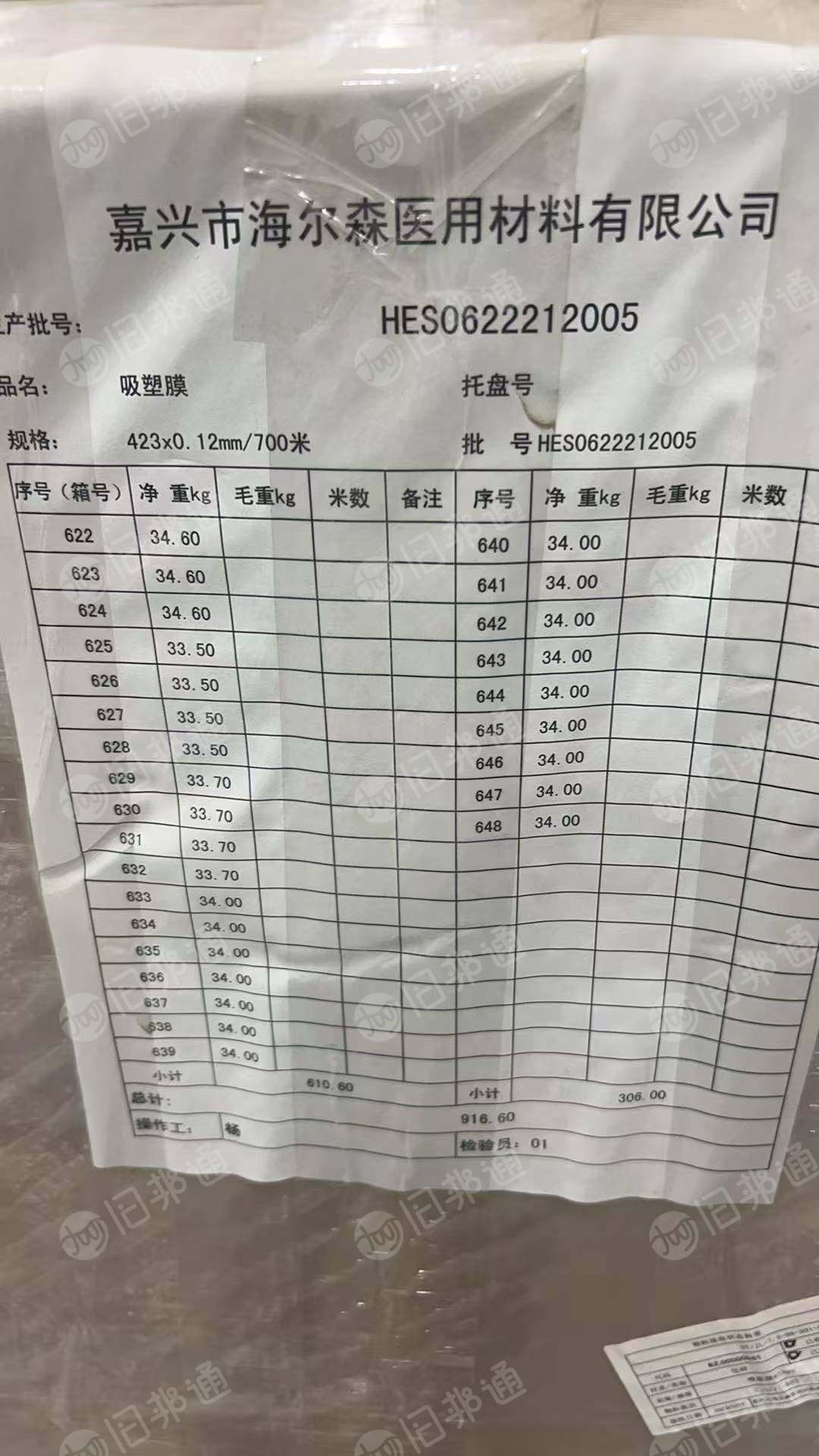 出售PET吸塑膜毛料，现货一百吨