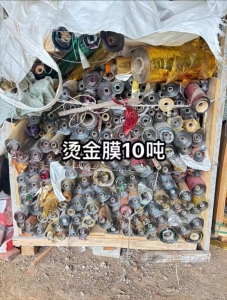 长期出售pet烫金膜打绳料