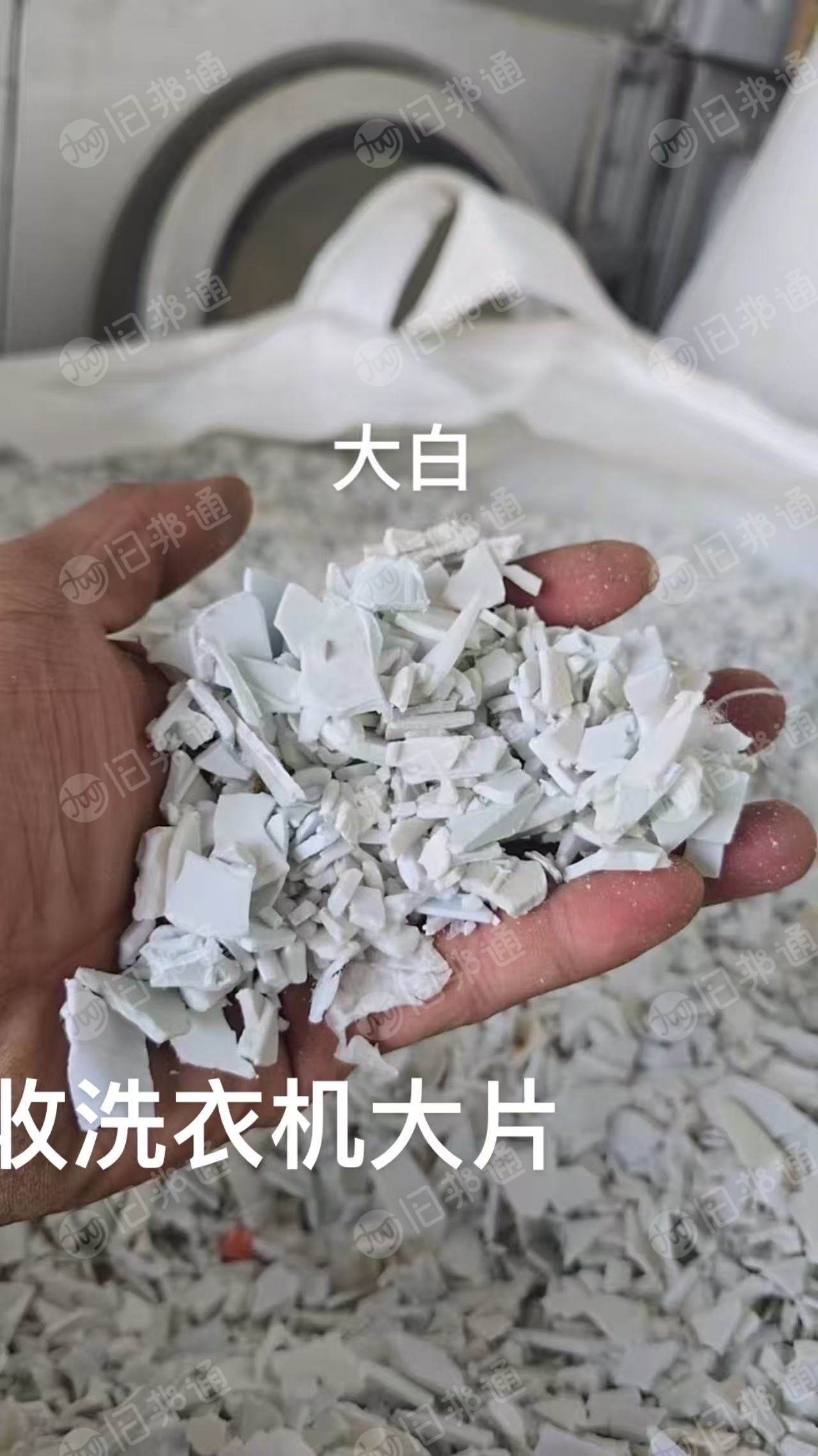 出售PP洗衣机破碎料