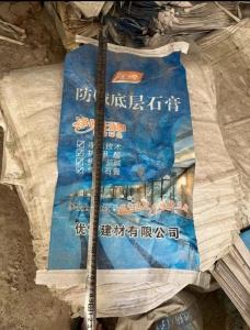 出售厂家倒闭下来的全新的编织袋,包装袋,现货3千多条