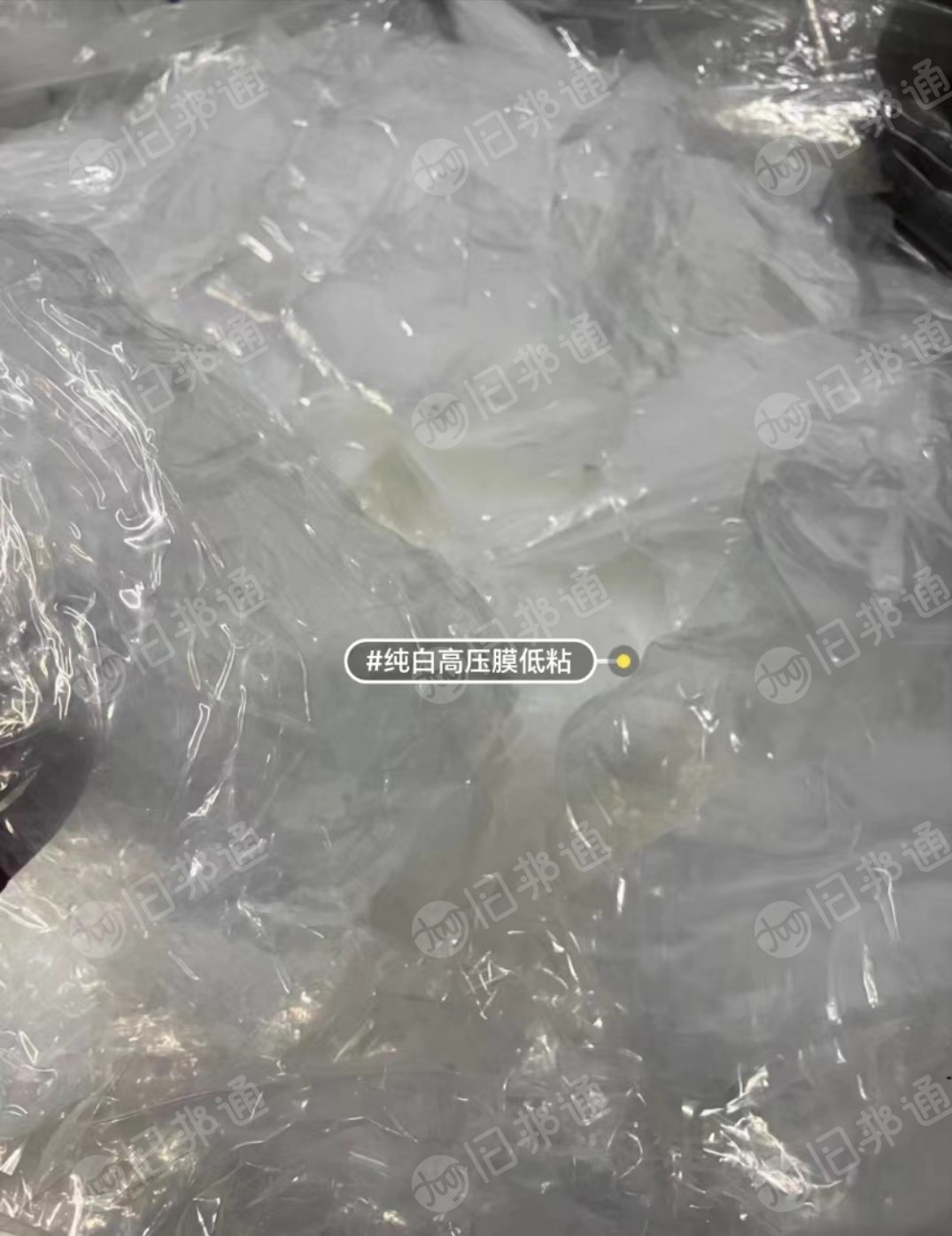 出售高压膜废料，低粘，现货9吨左右，挑拣过干净