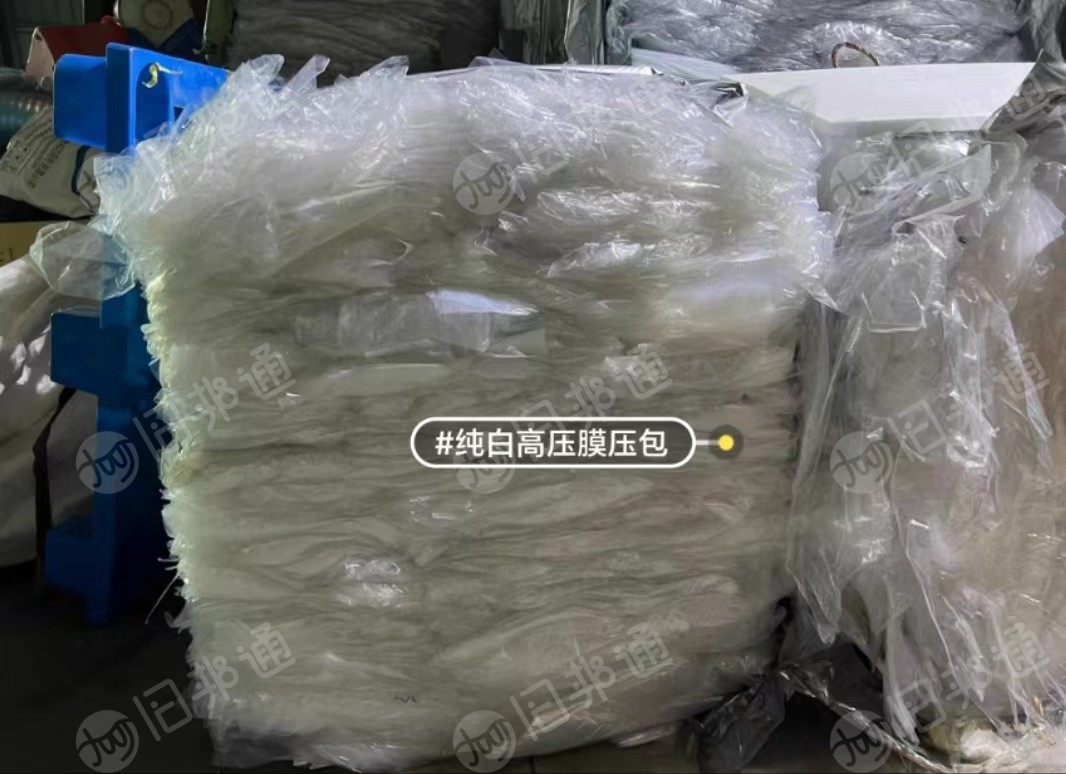 出售高压膜废料，低粘，现货9吨左右，挑拣过干净