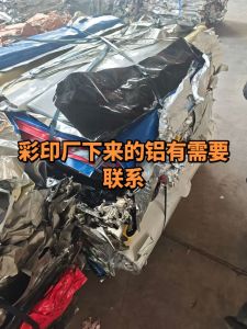 出售彩印厂下来的铝塑膜废料