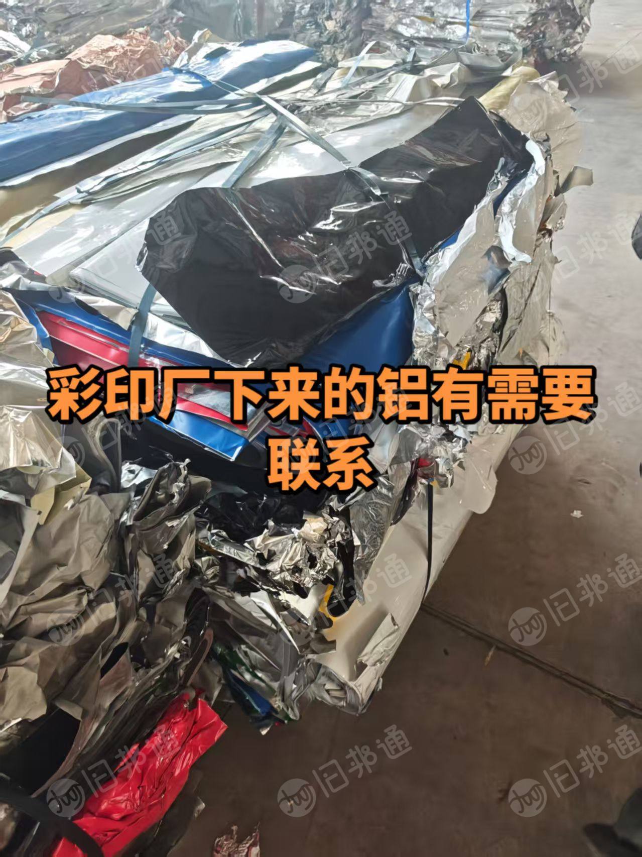 出售彩印厂下来的铝塑膜废料
