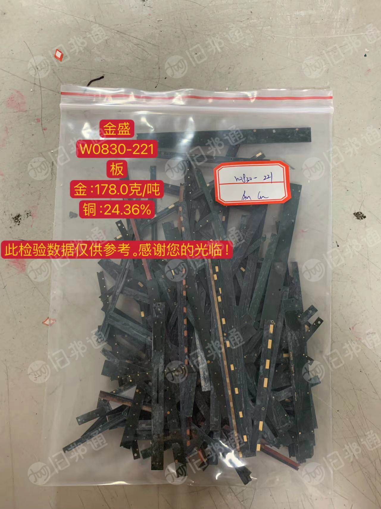 出售电路板边角料，每月20吨