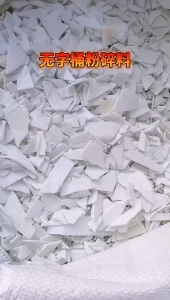 出售PP涂料桶破碎料，白色无字，现货2吨，长期有货