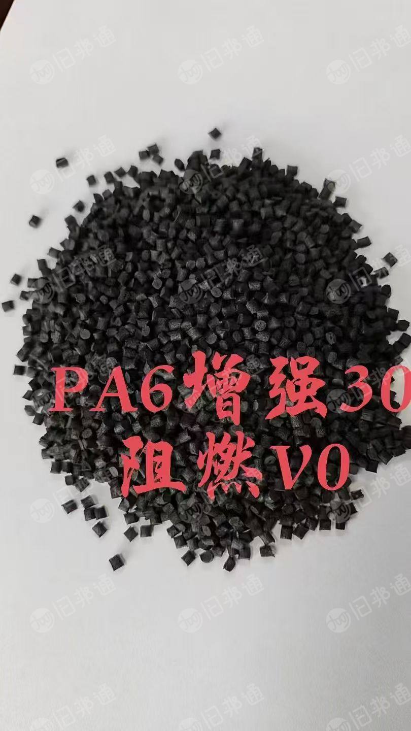 出售PA6GF30阻燃尼龙颗粒
