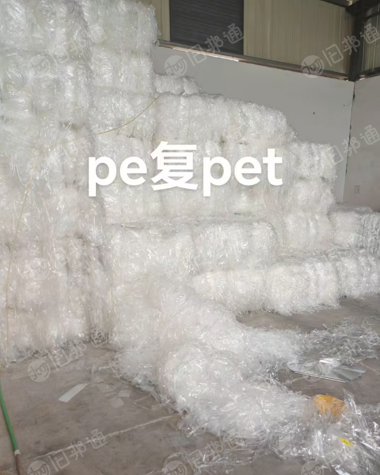 出售PET复合PE膜废料，PET复PE拉丝料