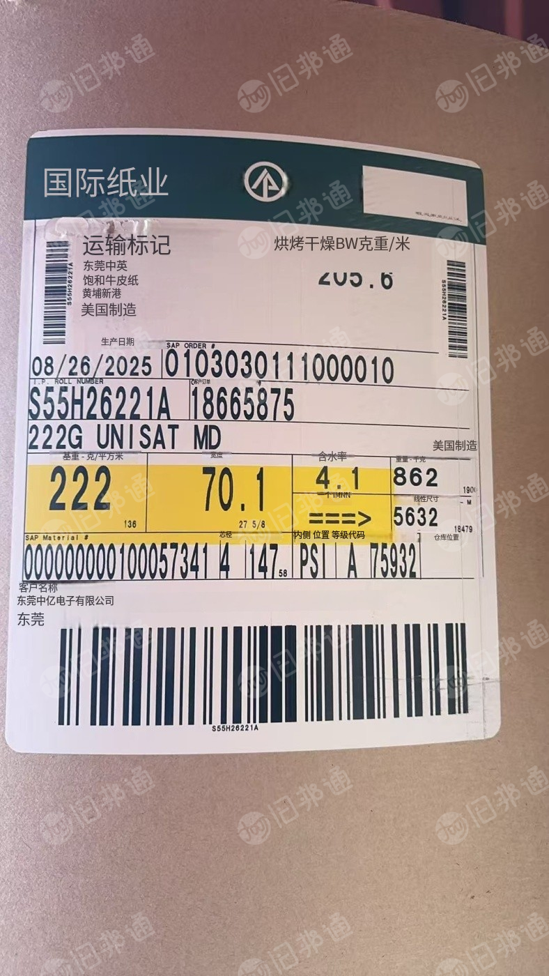 出售卷筒进口高温牛皮纸，断码尾货，220克，幅宽70-130cm