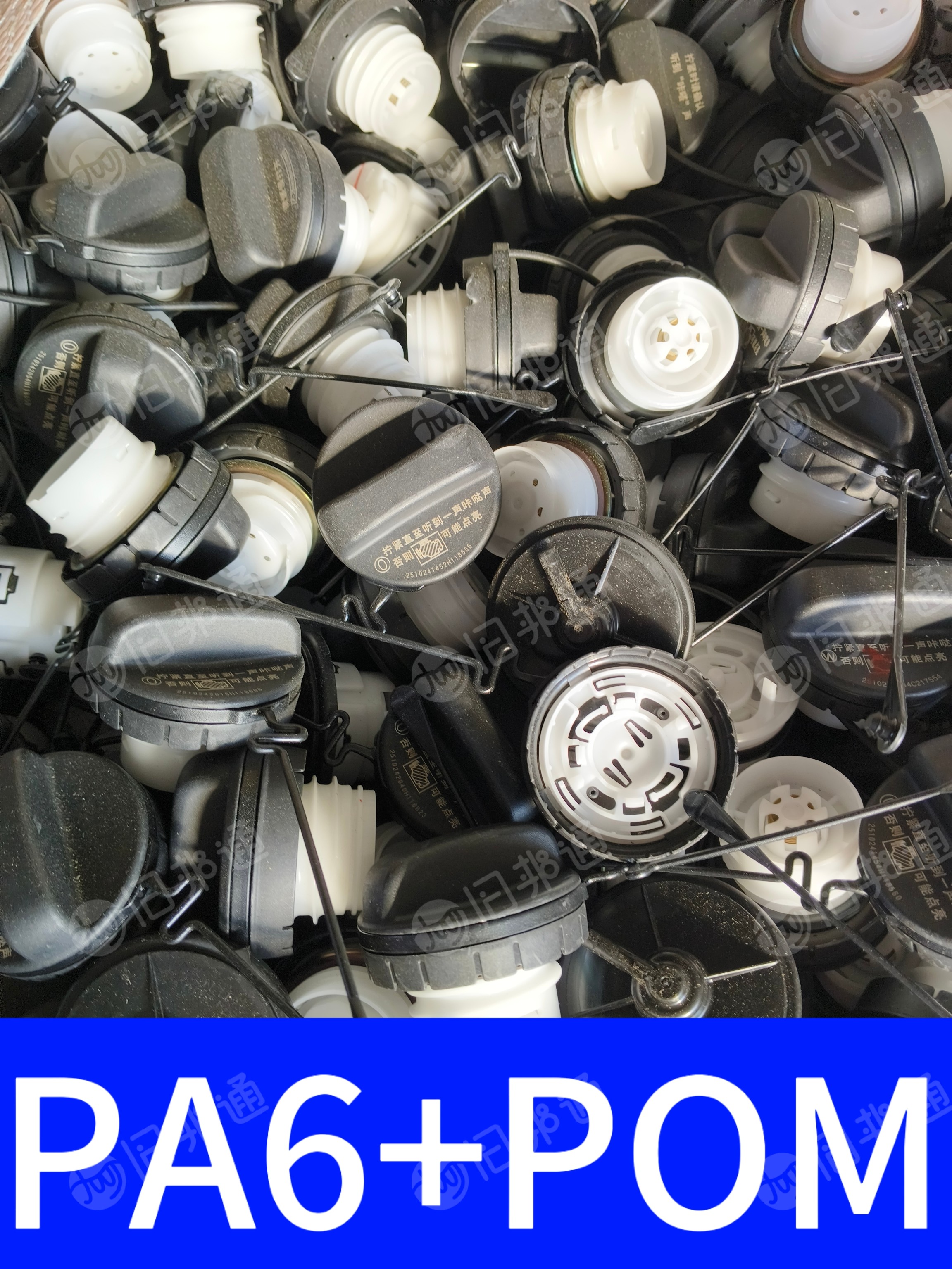 出售ABS,PA,PVC,PBT,POM,TPE,亚克力等等的水口料，胶头  现货几十吨