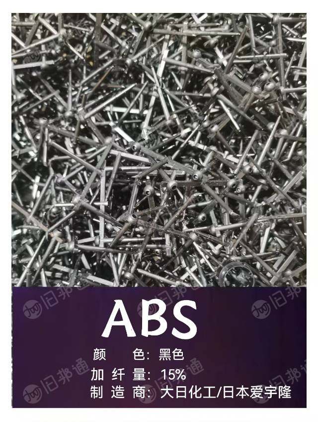 出售ABS加纤水口料，现货15吨