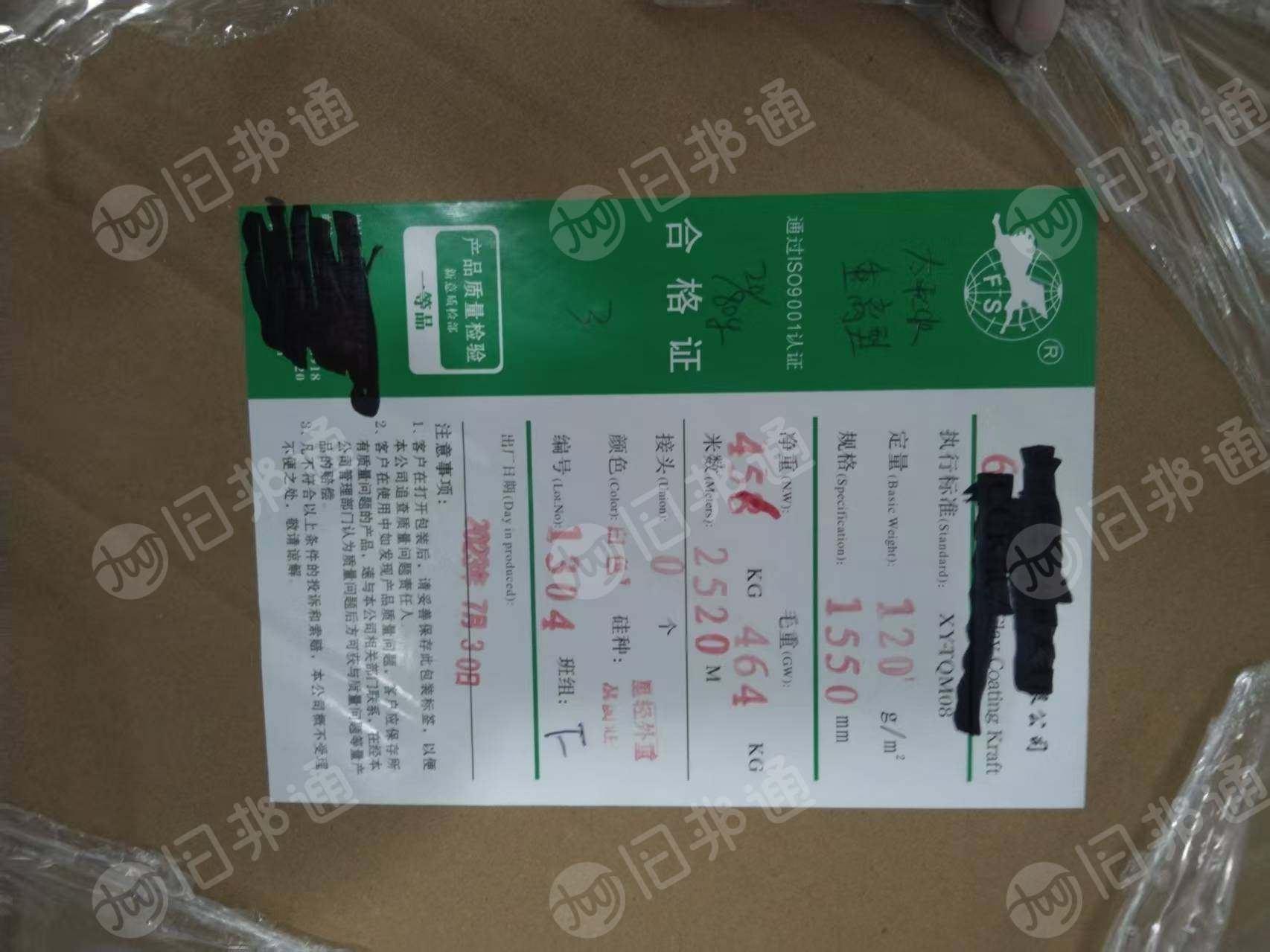 厂家处理十卷未拆封的离型纸,一卷净重456KG