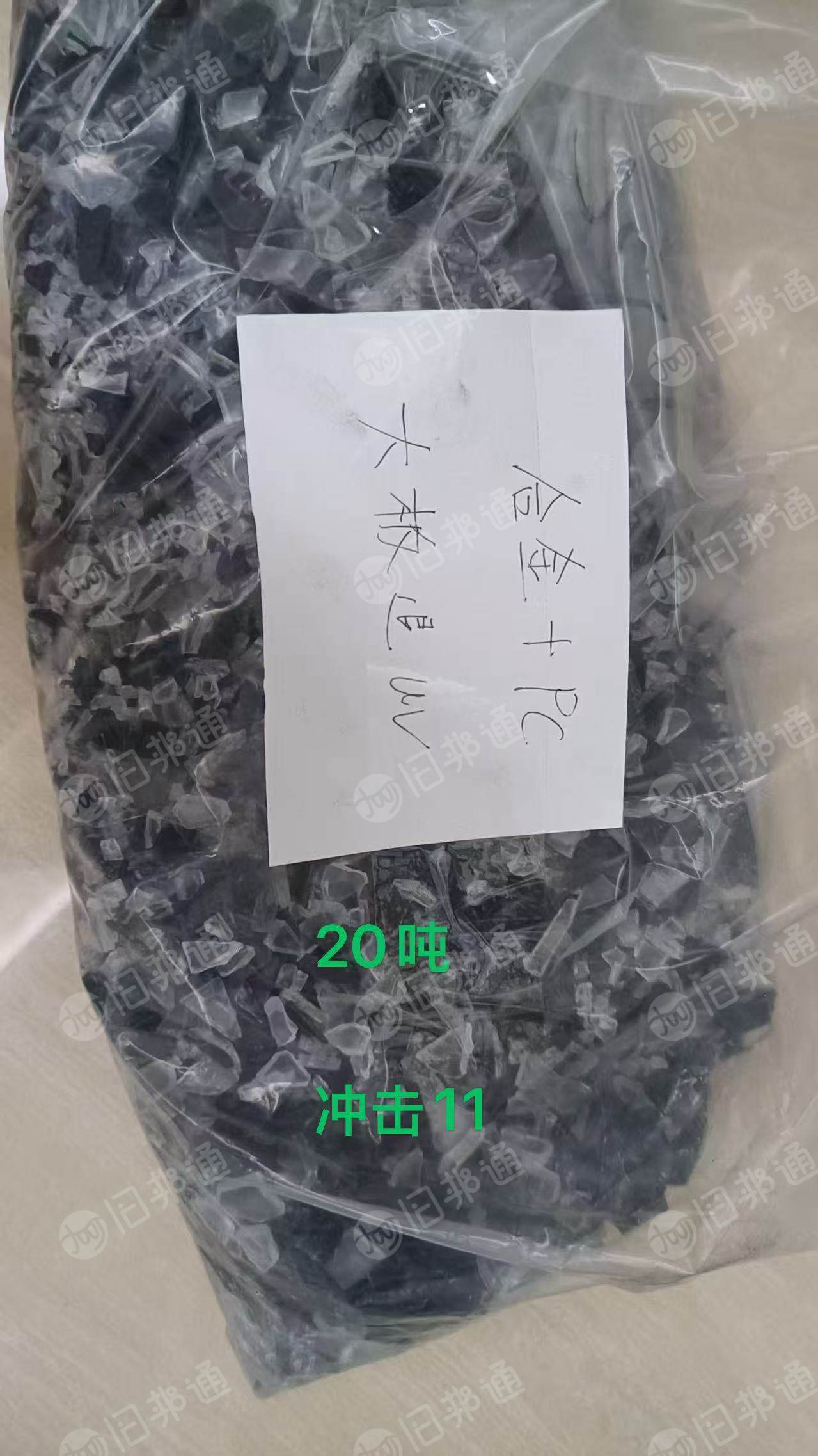 出售不阻燃ABS/PC合金破碎料，汽车灯具破碎的，大板褪UV，冲击11个，现货20吨