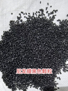 长期出售尼龙颗粒，尼龙膜颗粒，拉伸65