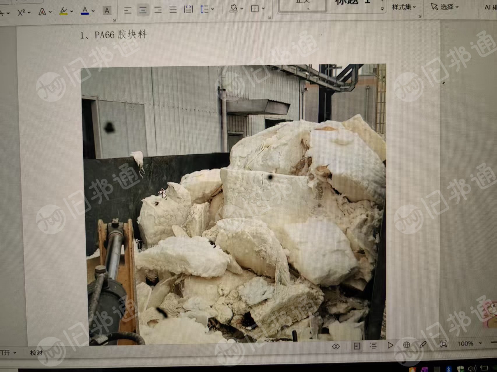 长期出售锦纶双6废丝，尼龙双6废丝，尼龙块料，都是双6的，月供30吨左右，在山东烟台