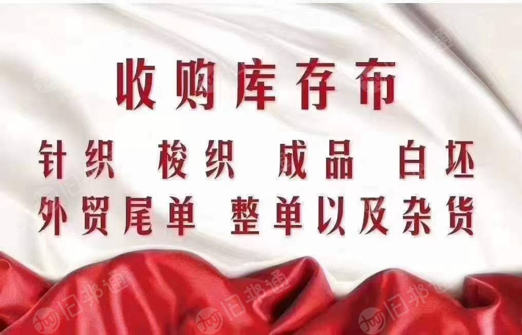 长期大量回收各种处理布，库存布