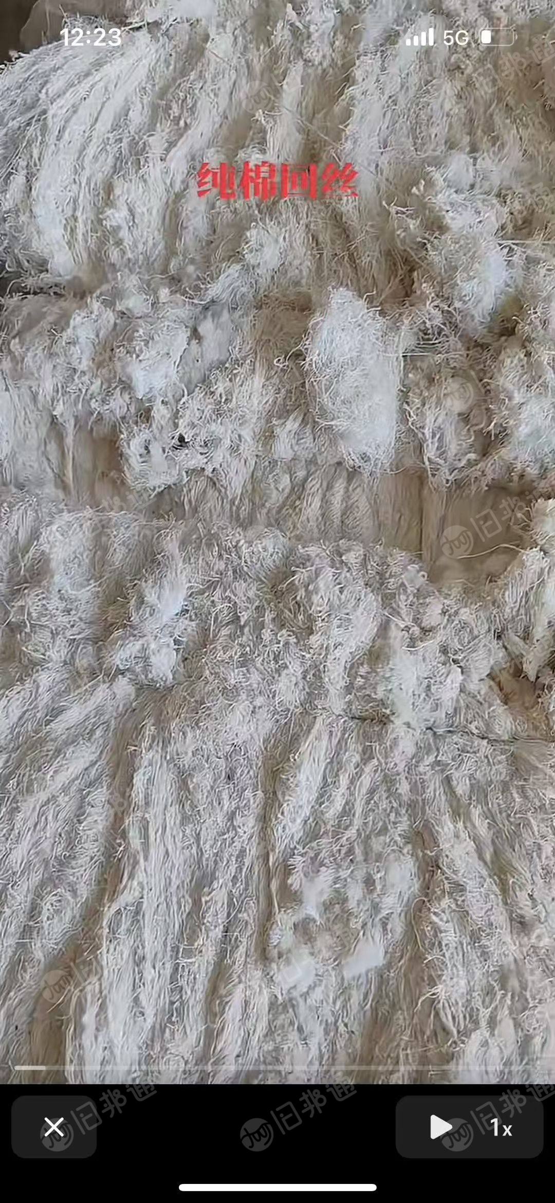 长期收购纯棉回丝，环锭纺下来的，开花用