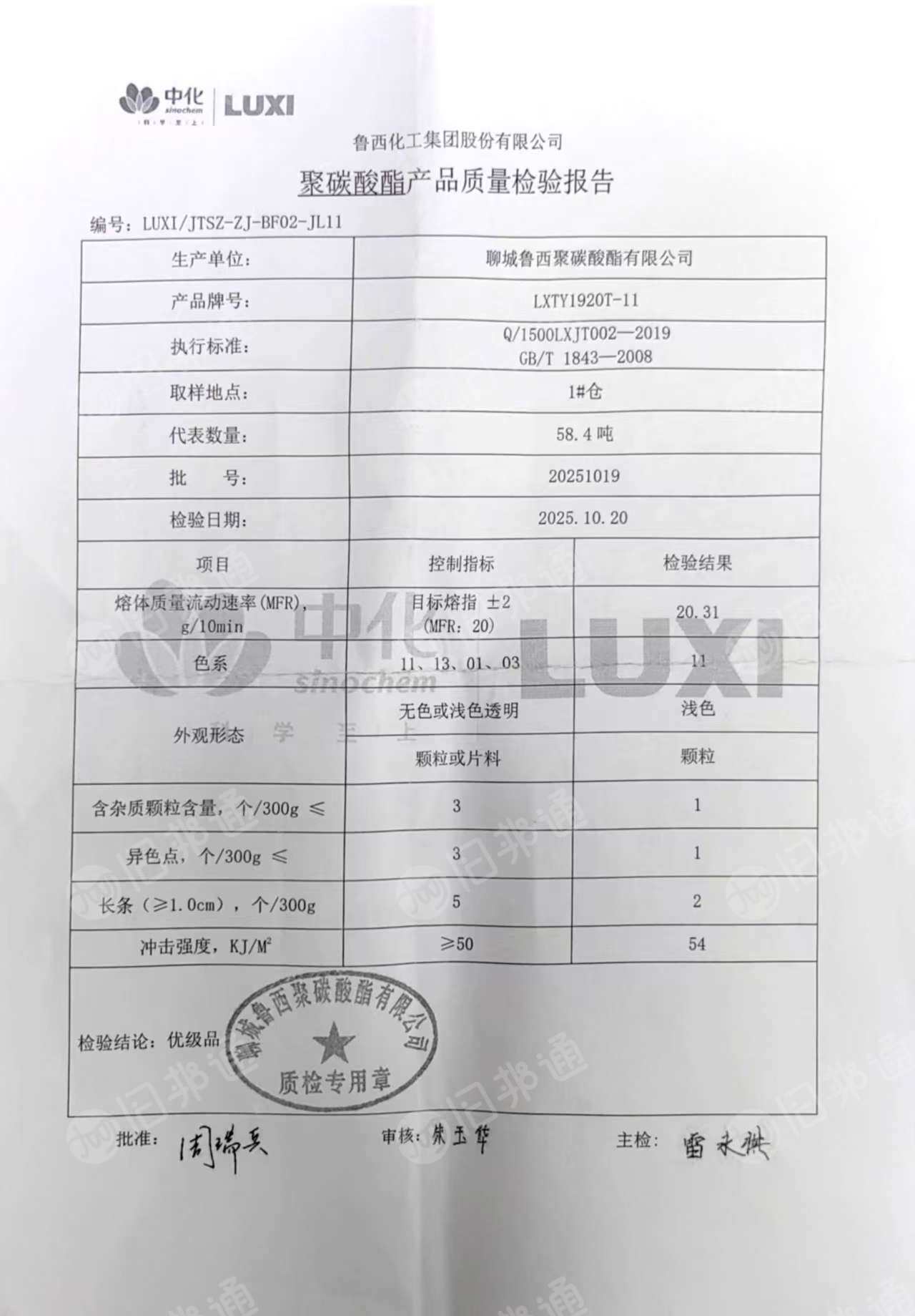 出售聚碳酸酯颗粒，冲击54个，0.76吨