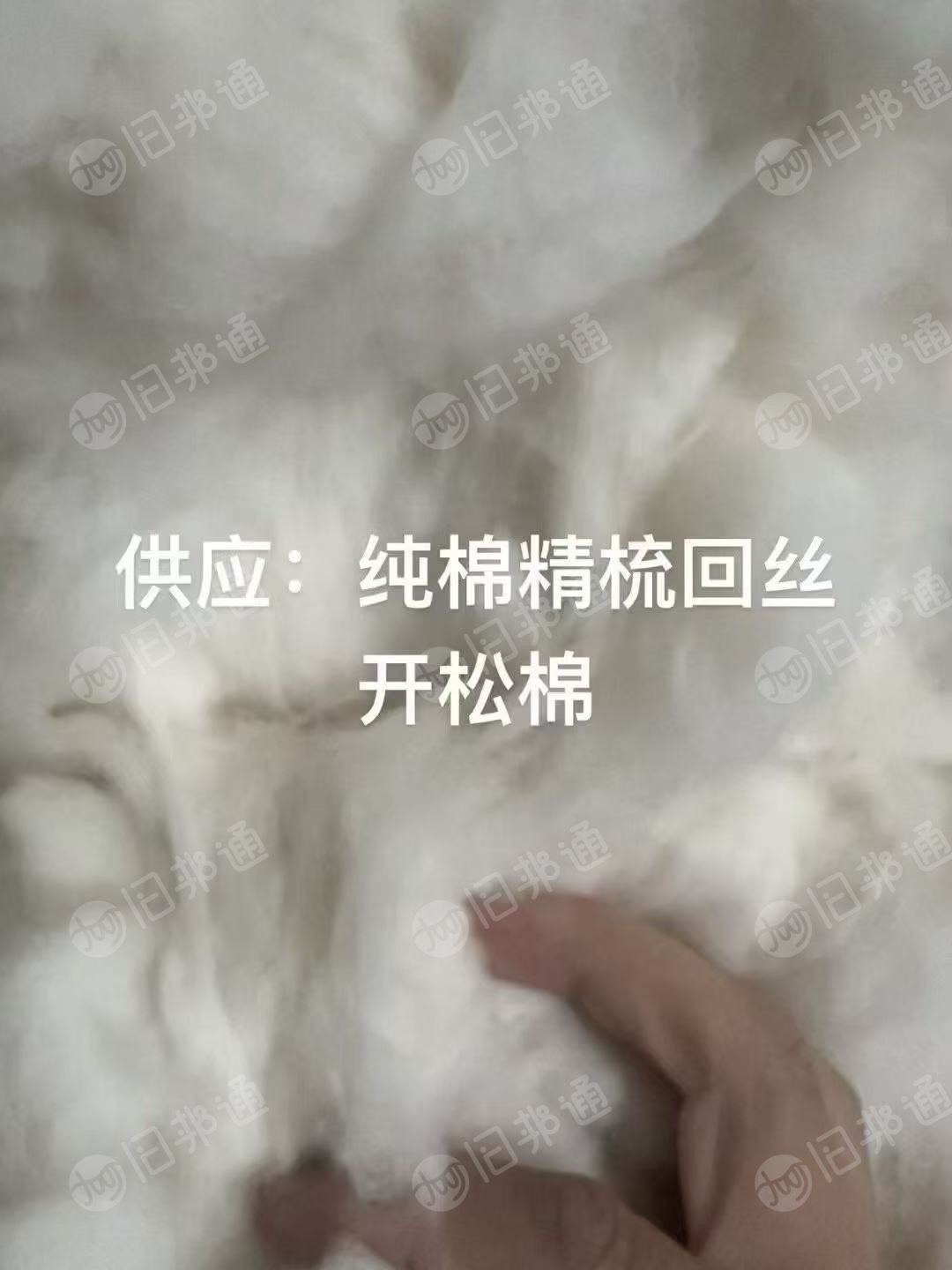 长期出售纯棉开花棉,纯棉回丝开出来的,100%纯棉,可以纺21支32支纱线,每个月100多吨