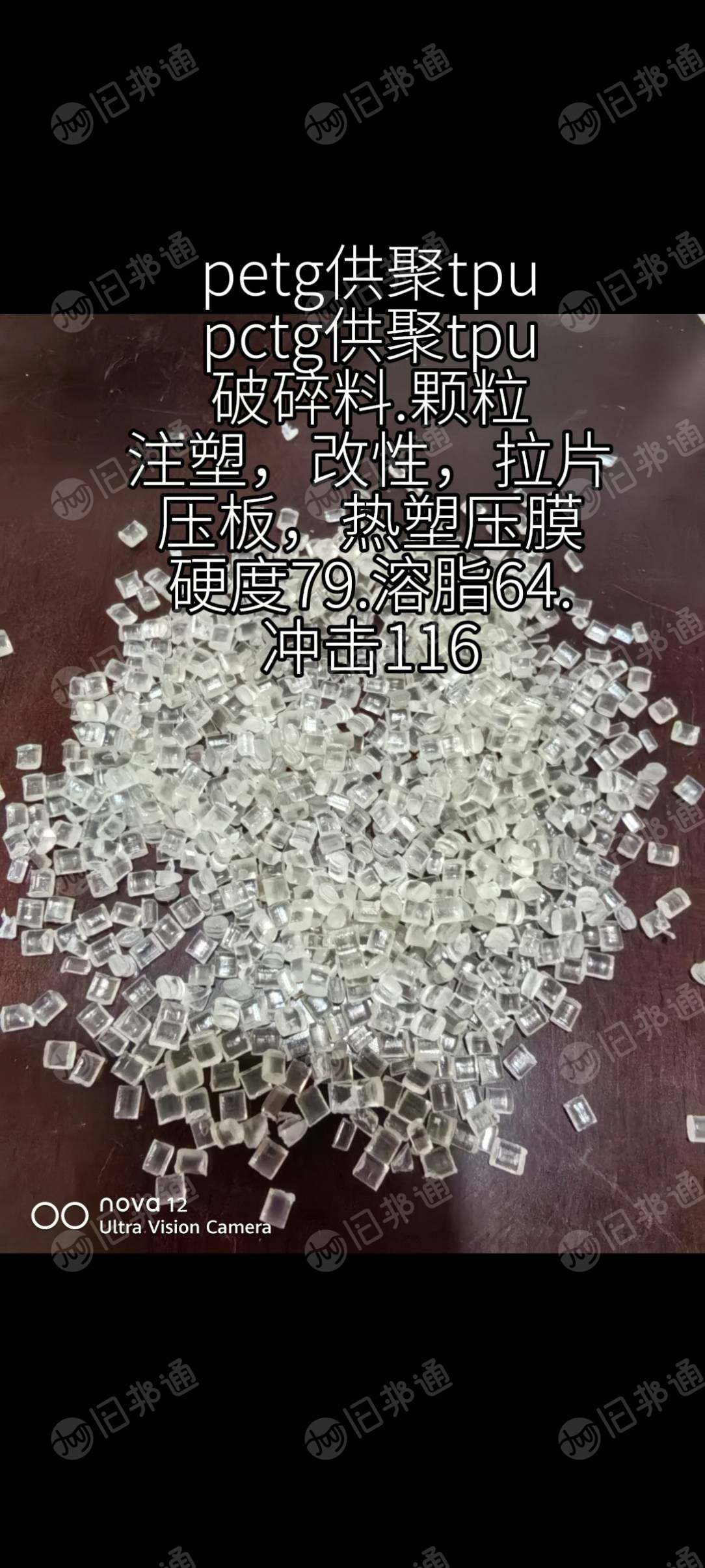 长期出售petg供聚tpu，pctg供聚tpu破碎料颗粒